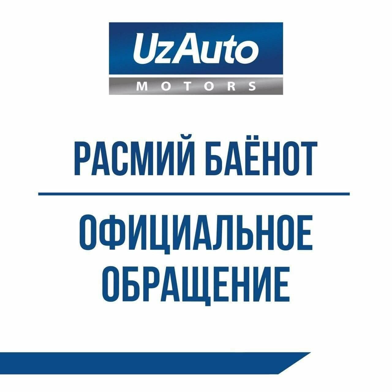“UZAUTO MOTORS” RASMIY BAYONOTI